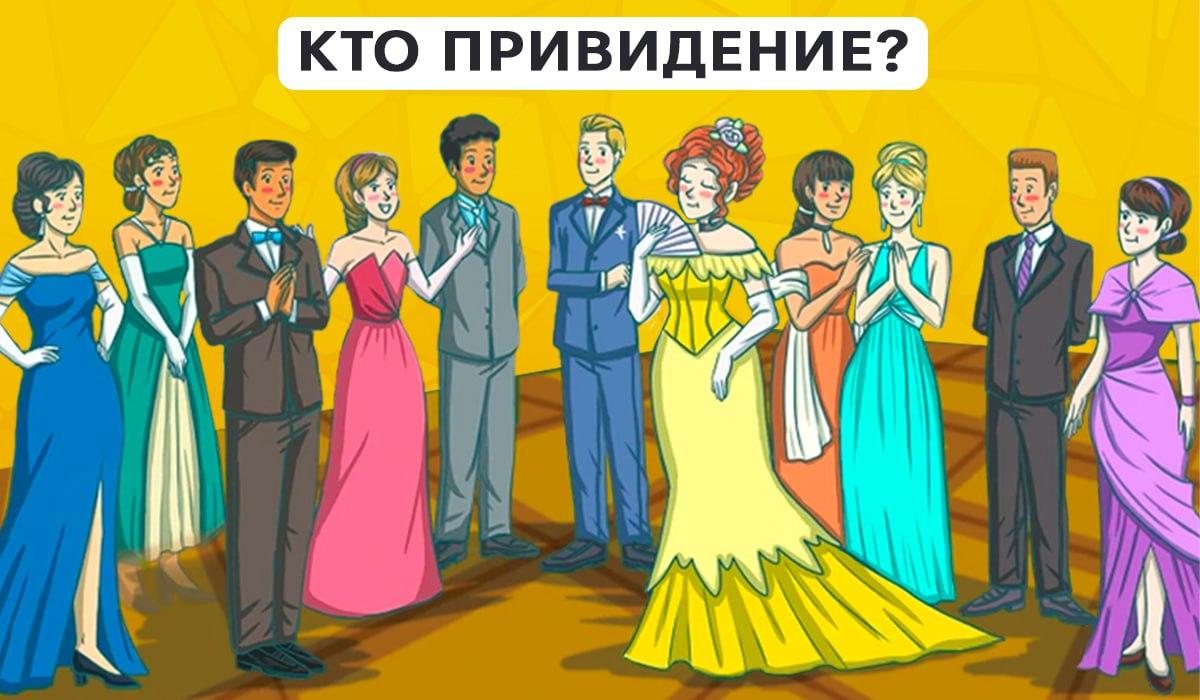 Det är nödvändigt att snabbt inse vem bland festgästerna som är ett spöke / Moje-collage Det är nödvändigt att snabbt inse vem bland festgästerna som är ett spöke / collage Moje